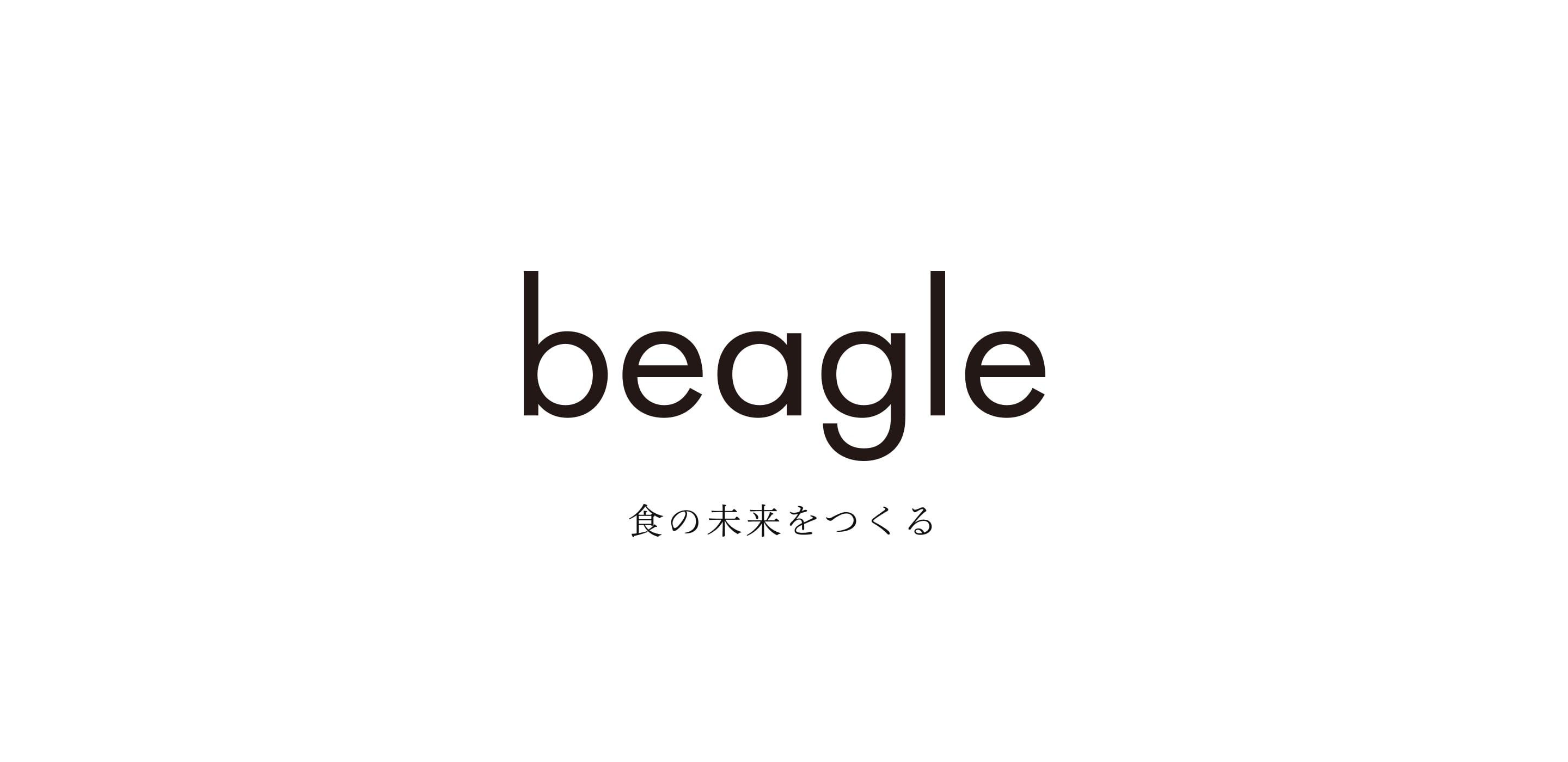 株式会社beagle 食の未来をつくる