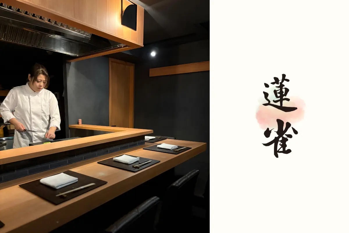 西麻布にカウンター6席限定の和食店「蓮雀（れんじゃく）」をオープンいたしました。